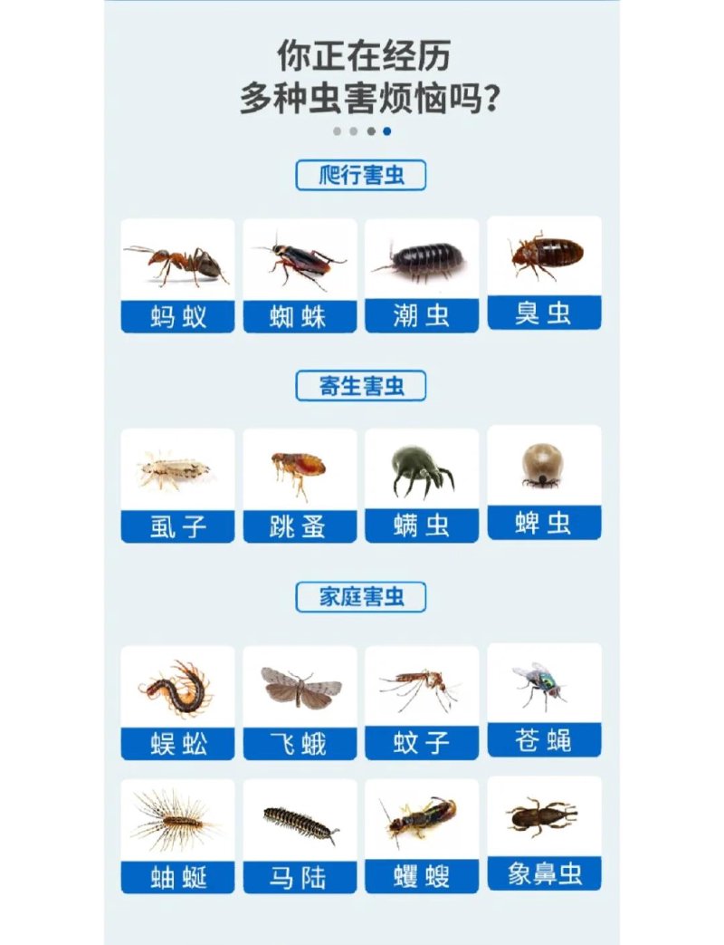 有害生物防治